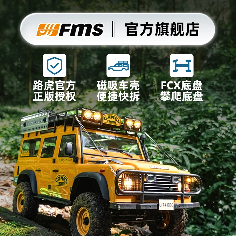 FMS1/10 路虎骆驼杯系列 官方授权 仿真RC遥控车越野攀爬汽车模型