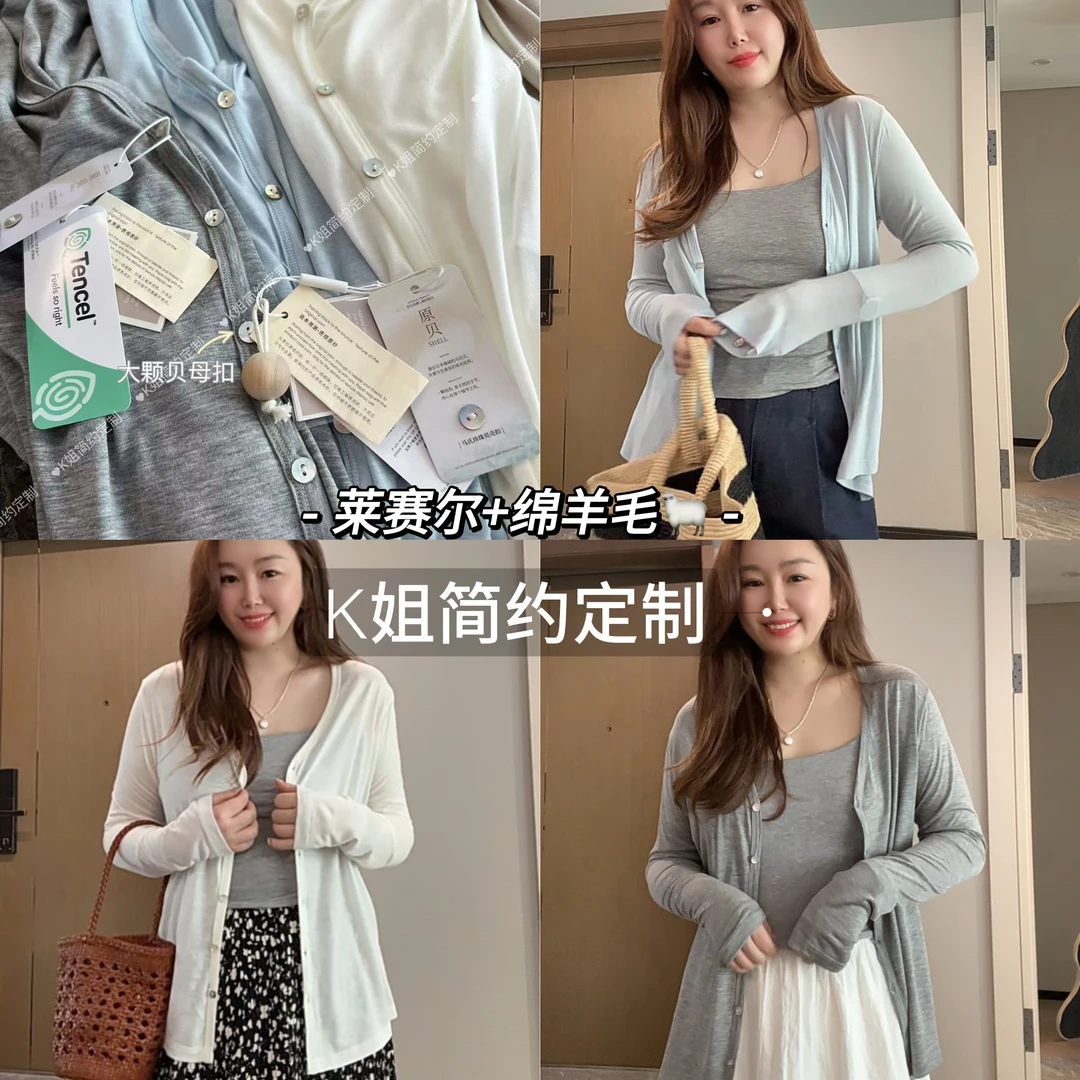 GTNER"KK定制"莱赛尔防晒针织开衫夏季薄款质感外搭罩衫上衣D1833