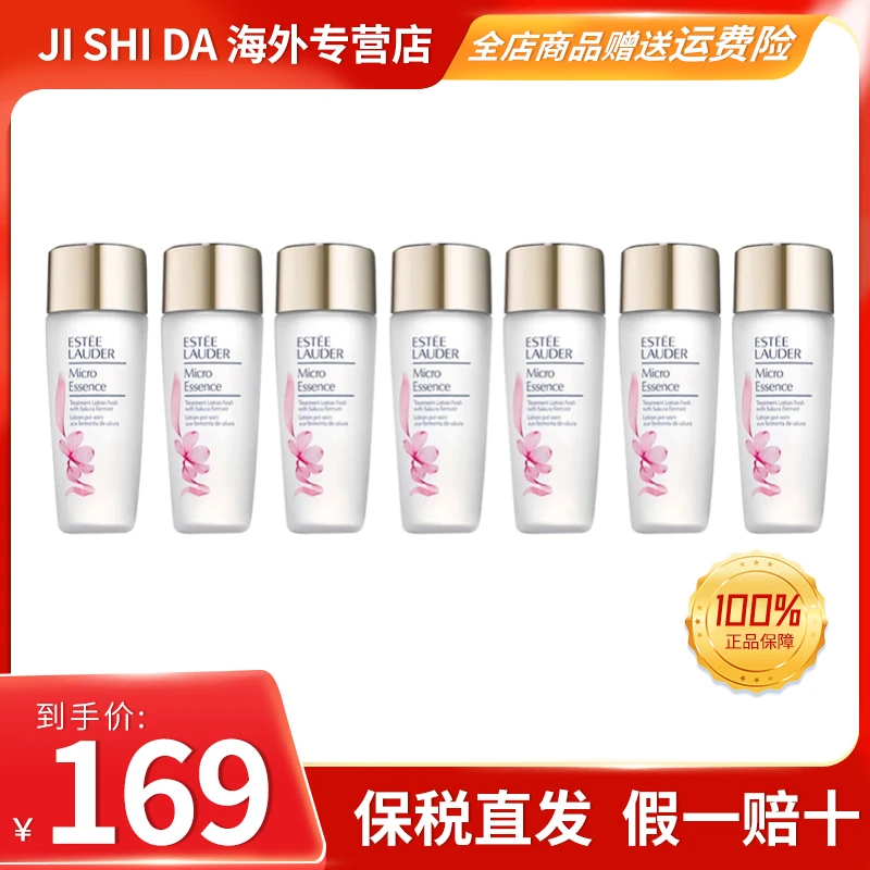 【小样正装量】雅诗兰黛樱花水微精华原生液30ml*7 肌初赋活爽肤水