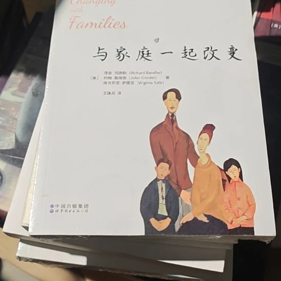 与家庭一起改变平装库存书