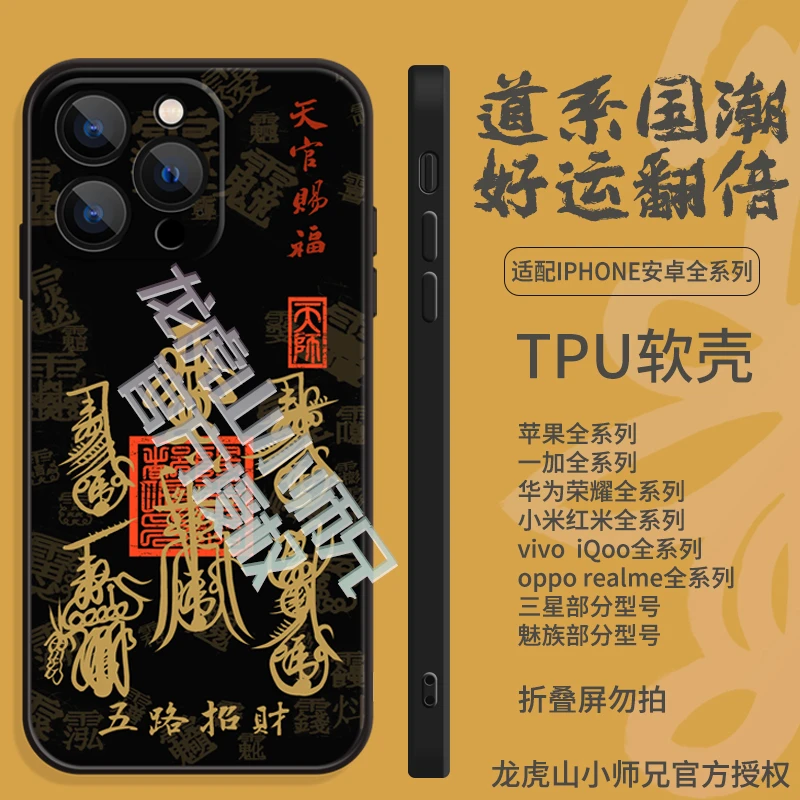 道系文创手机壳 五雷五路雨渐耳道系青年适用苹果华为小米oppo