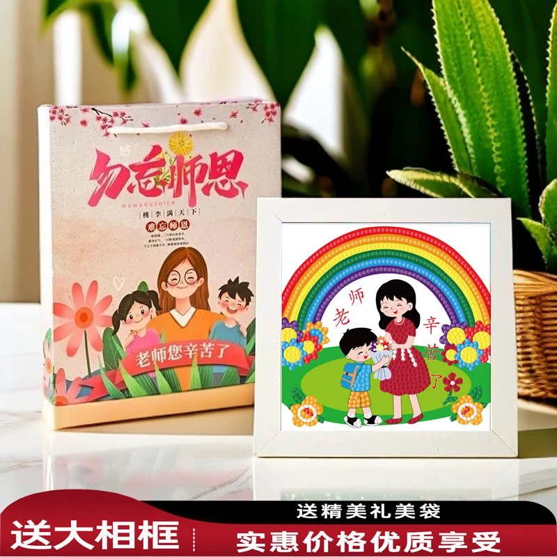 新款教师节礼物送男女老师幼儿园创意diy手工钻石画感恩毕业礼品