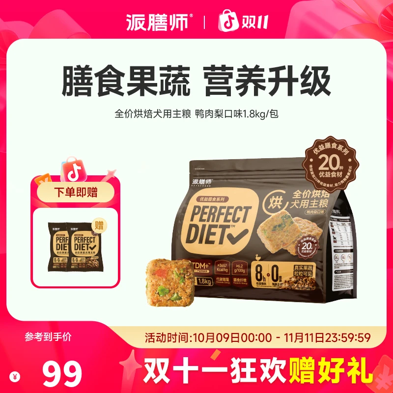 【爆款推荐】派膳师优益膳食系列全犬通用型鸭肉梨主食烘焙狗粮