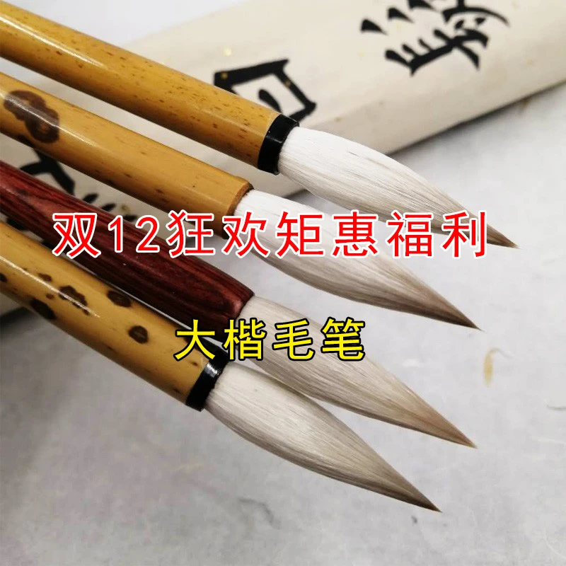 年终钜惠兼毫狼毫羊毫大楷毛笔行草书楷书