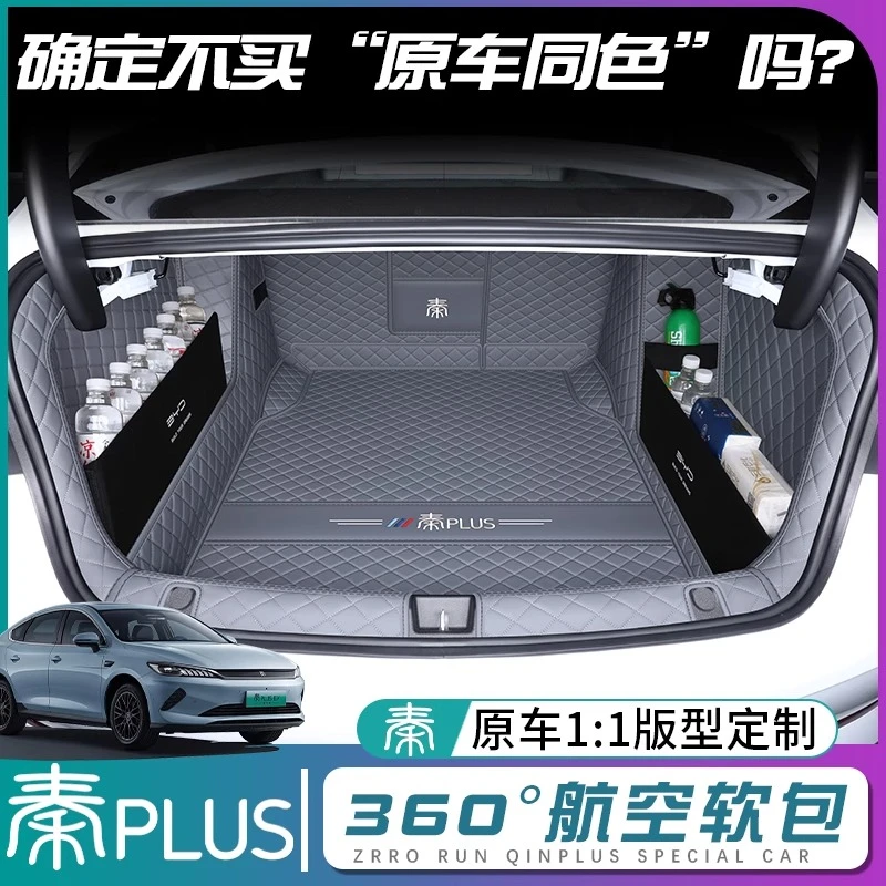 奇狐比亚迪秦PLUS后备箱垫全包围秦plusevdmi尾箱垫汽车用品配件
