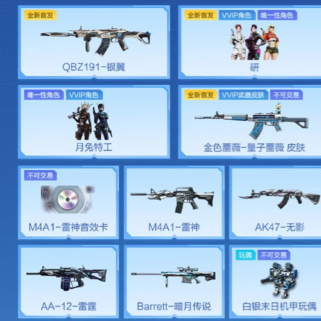CF穿越火线银翼出击QBZ191银翼量子蔷薇皮肤研月兔特工雷神音效卡
