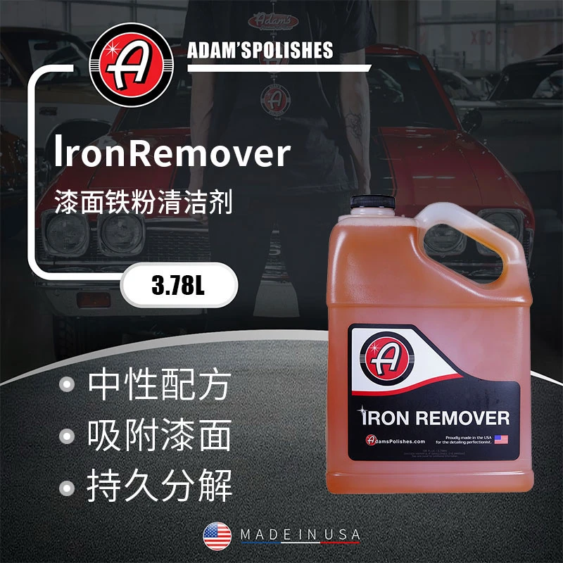 瑞堃贸易 阿达姆斯Iron Remover漆面铁粉祛除剂3.78L