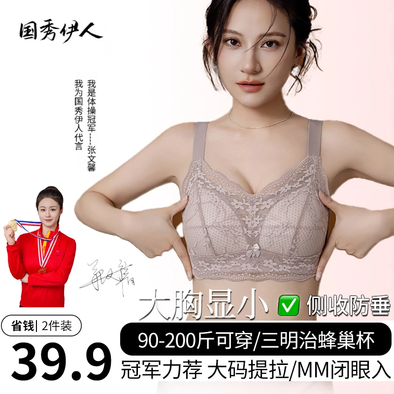 【两件装】大胸显小内衣女蕾丝防下垂收副乳全罩杯调整型文胸 3966#