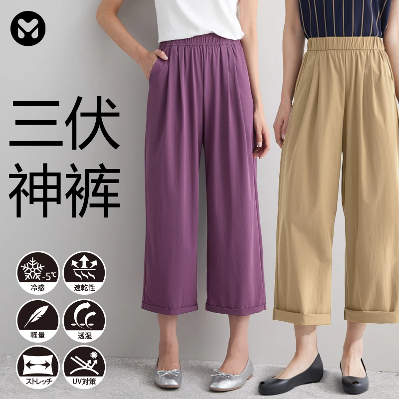 mukuu三伏神裤-冰丝速干高腰阔腿裤防晒舒适冷感四面弹8分裤