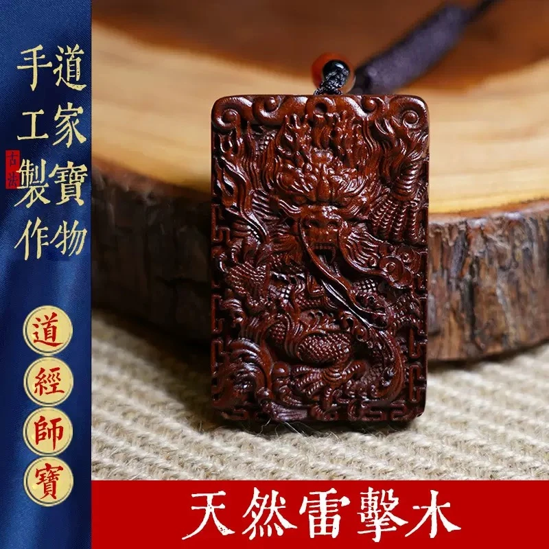 【师傅推荐】雷击木枣木老料青龙牌挂件吊坠飞龙在天平安无事牌