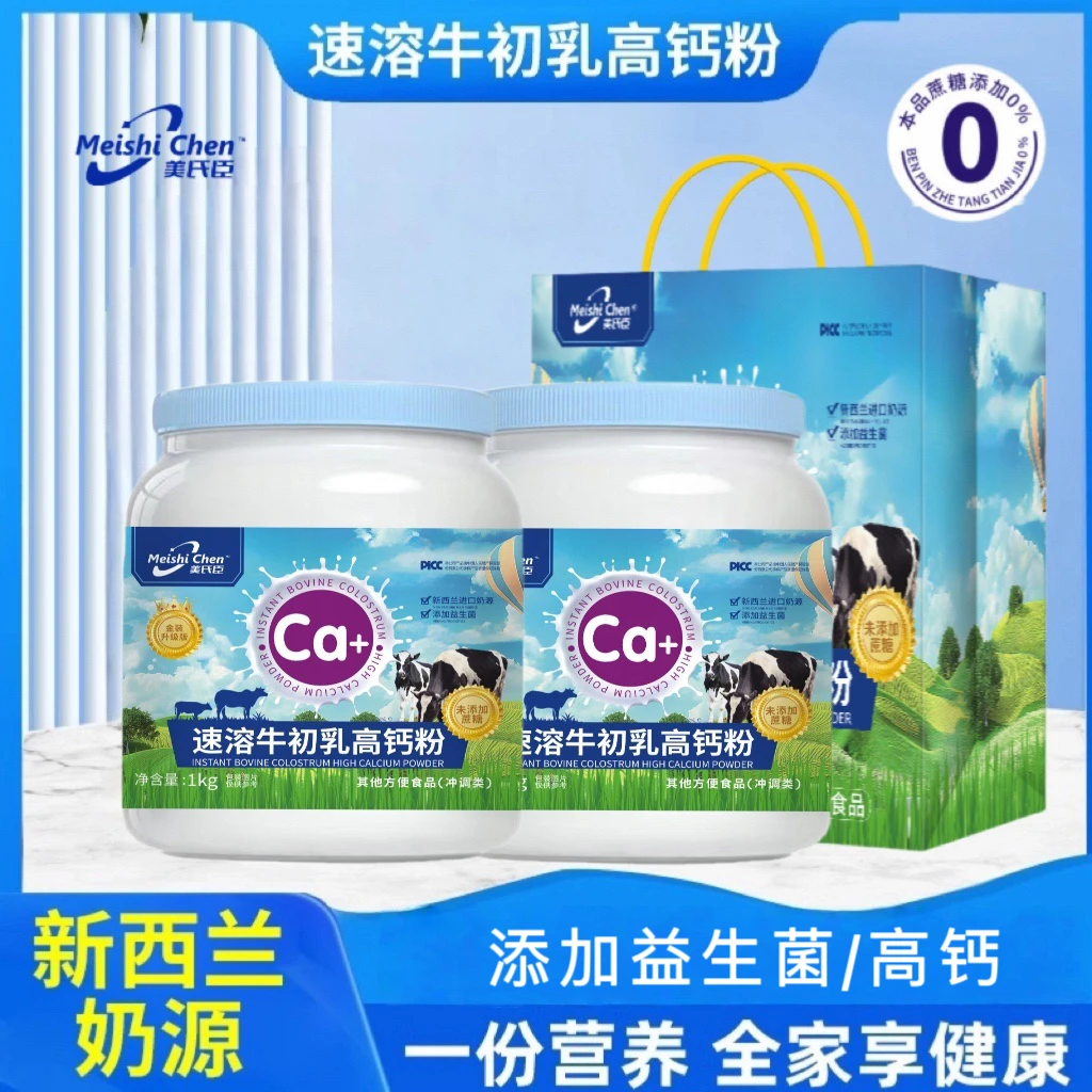 美氏臣新西兰进口奶源益生菌牛初乳高钙营养粉 金装升级 健康营养