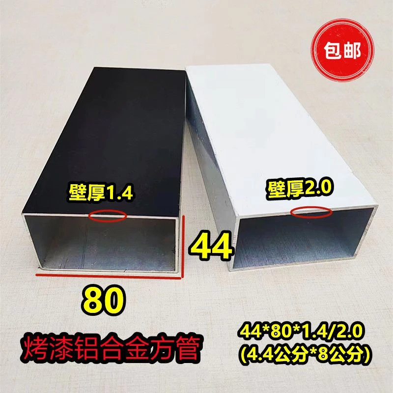 铝合金方管80*44*1.4/2.0烤灰黑白咖啡色漆哑光磨砂铝方通阳光房