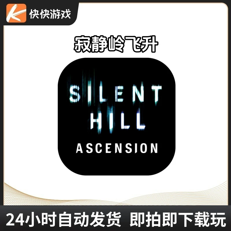 寂静岭飞升 游戏