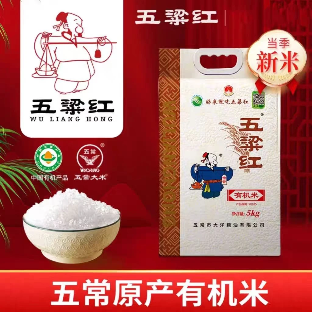 五粱红有机米正宗五常大米10斤稻花香2号执行标准GB/五常稻花香米