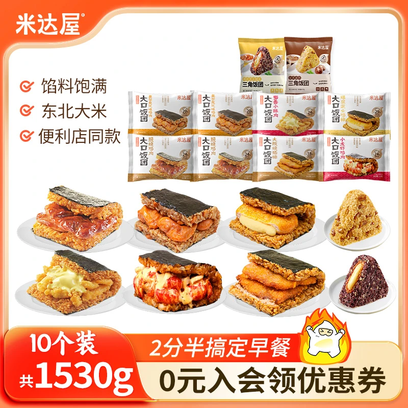 【10袋装】米达屋糯米海苔饭团速食早餐懒人食品微波炉加热开袋即食
