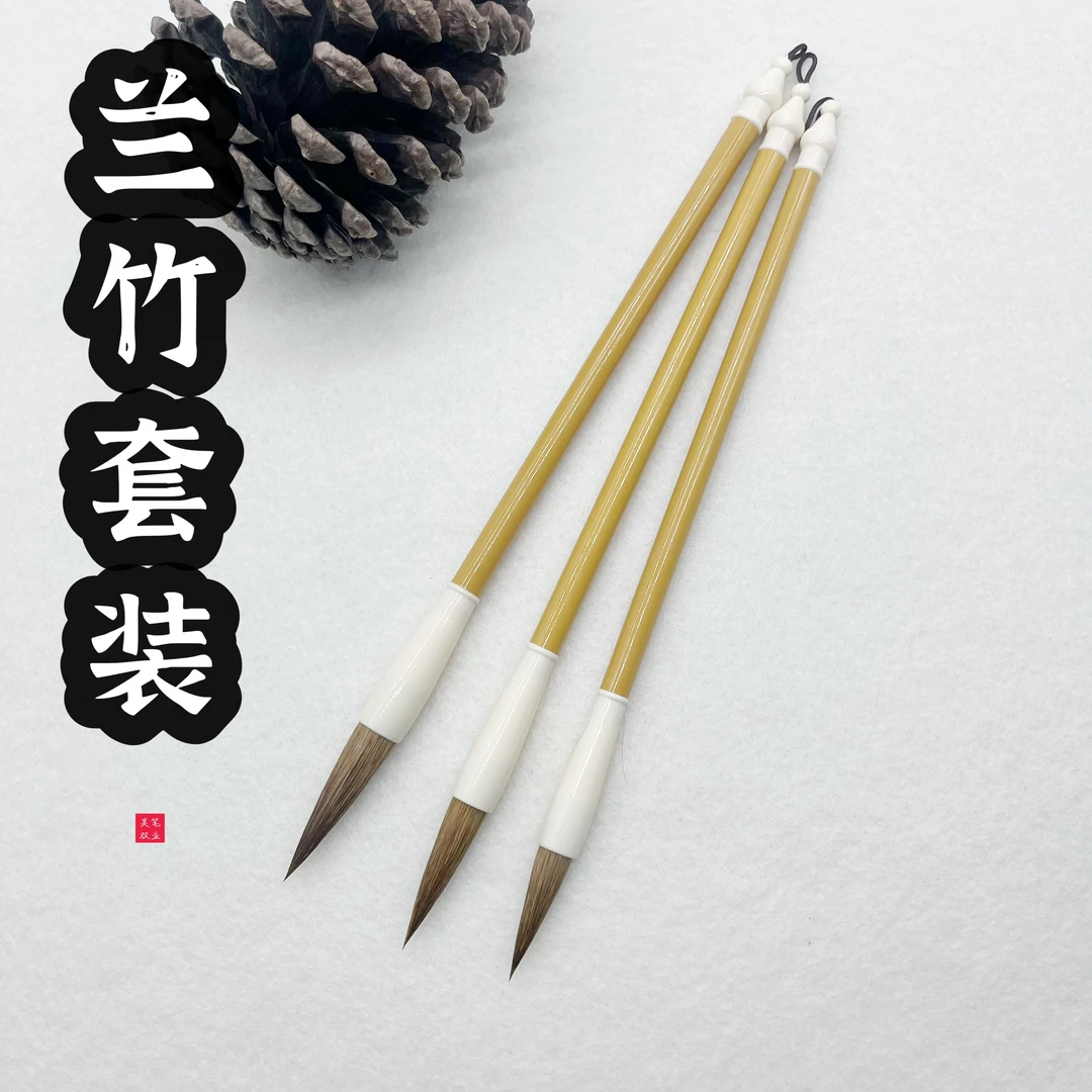 拂云【老师定制】专业兰竹套装毛笔 一套送两张老师画稿