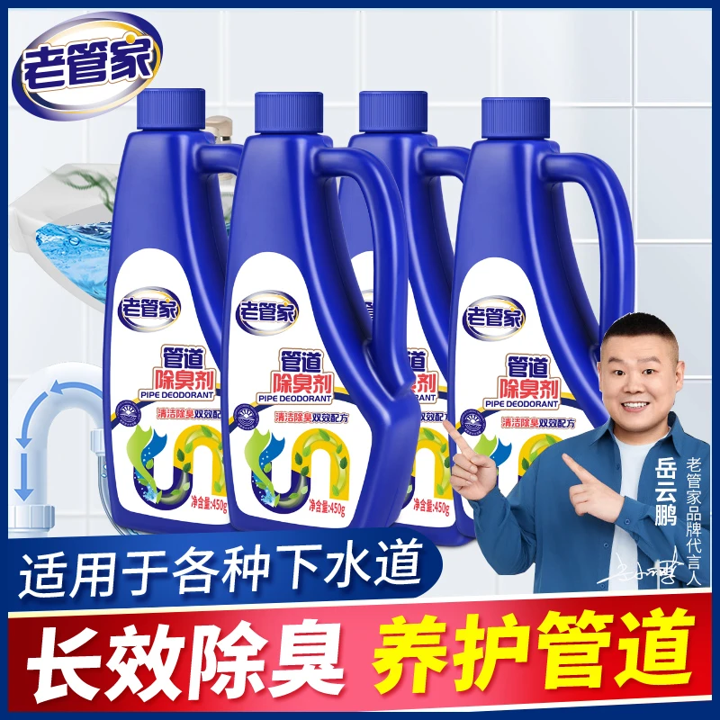 老管家下水道除臭剂去异味卫生间厕所厨房管道反味防臭除味剂