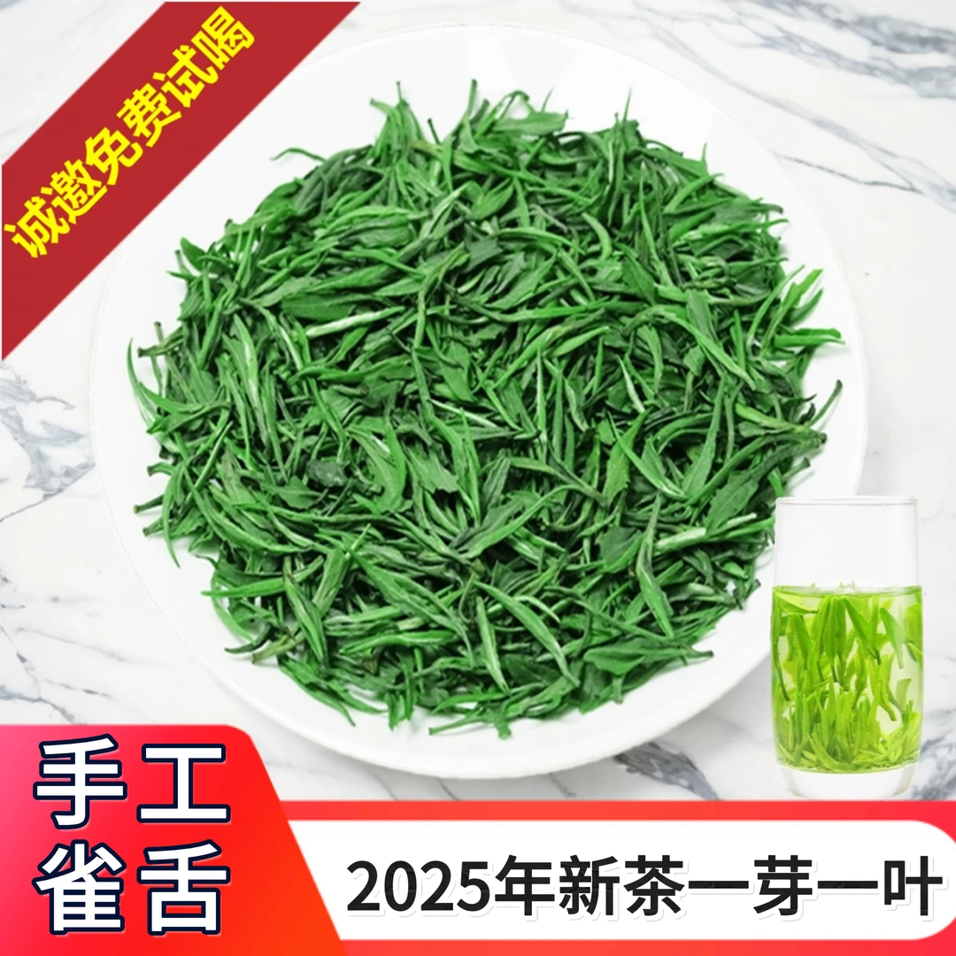 雀舌2025新茶手工雀舌茶叶正宗鲜香毛尖贵州茶叶绿茶T1