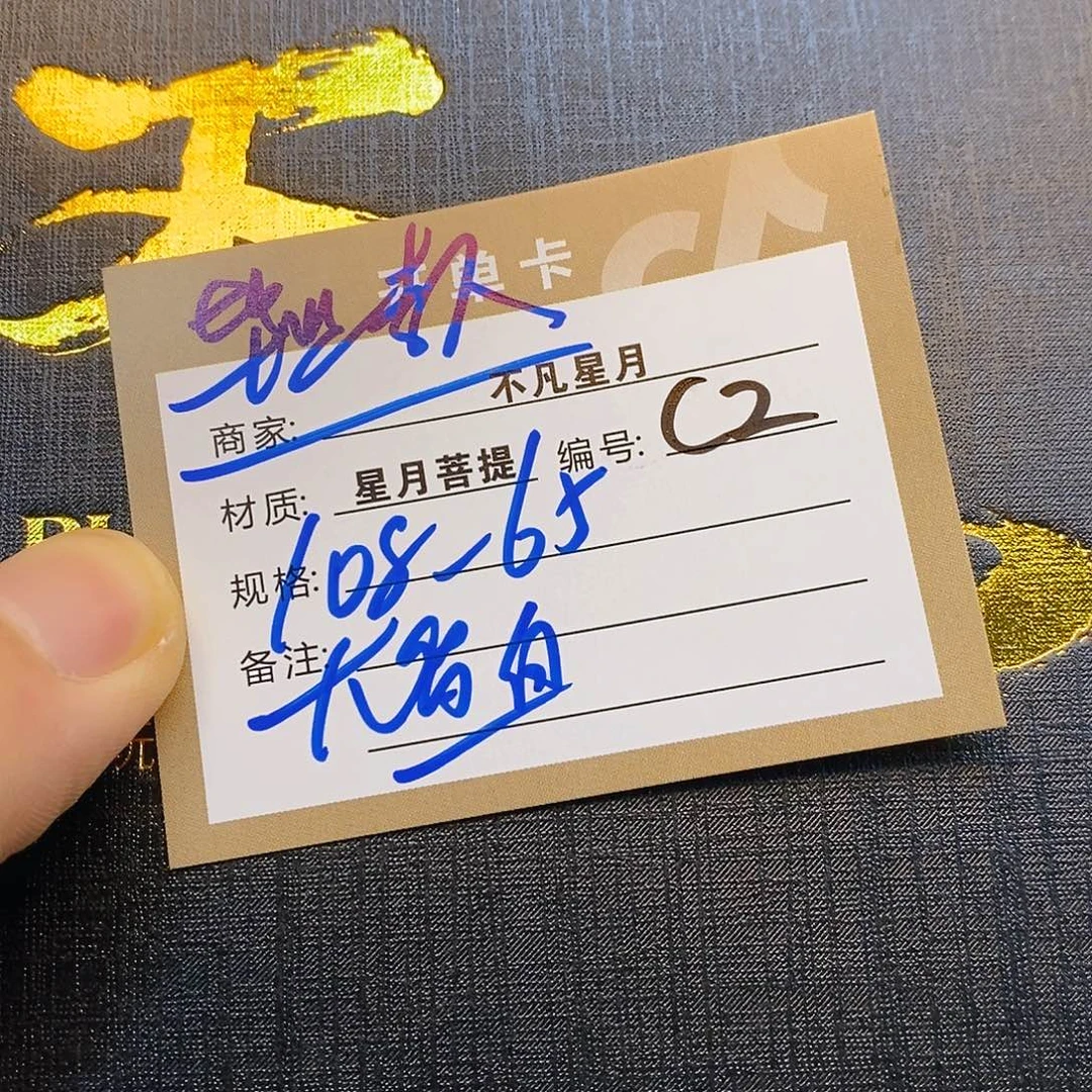 星月菩提手串11112222C2