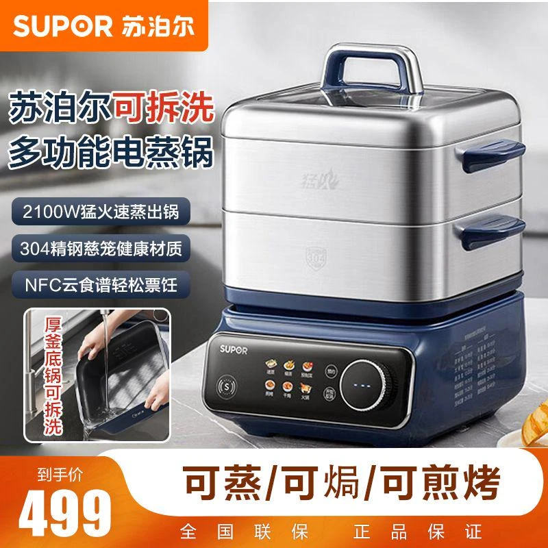 苏泊尔16L家用电蒸锅可拆洗电煮锅电火锅多用途锅蒸煮电热锅三层