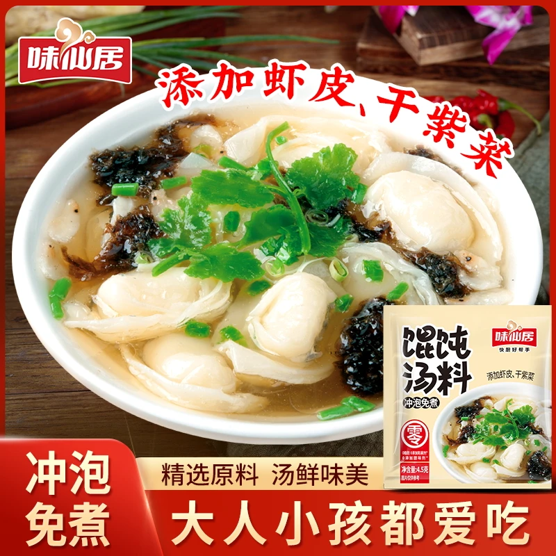 味仙居馄饨汤料包速食水饺云吞面条调味料4.5g