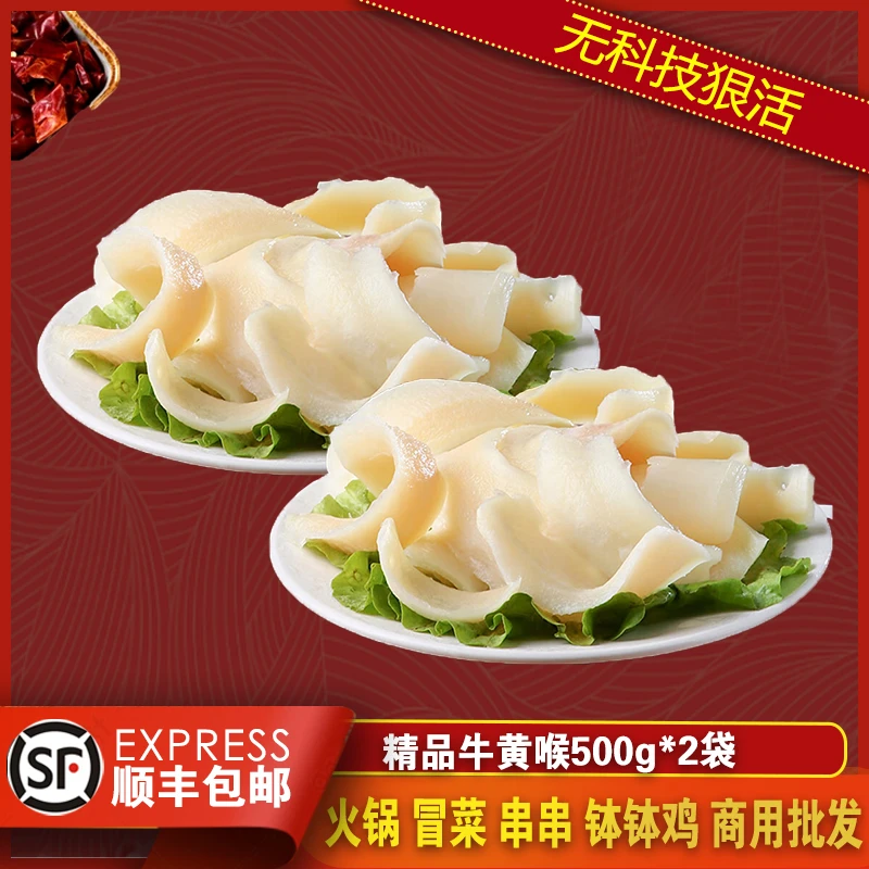 【猪牛黄喉套餐】精品猪黄喉牛黄喉川渝火锅批发 固形物含量70%以上