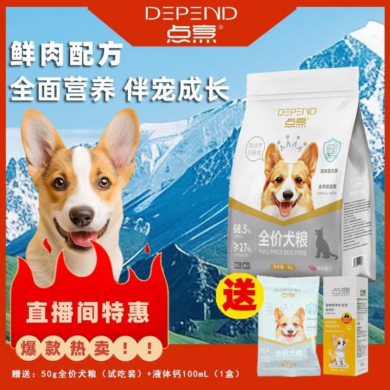 点烹全价犬粮成犬幼犬通用型狗狗主粮柯基泰迪金毛边牧  5KG
