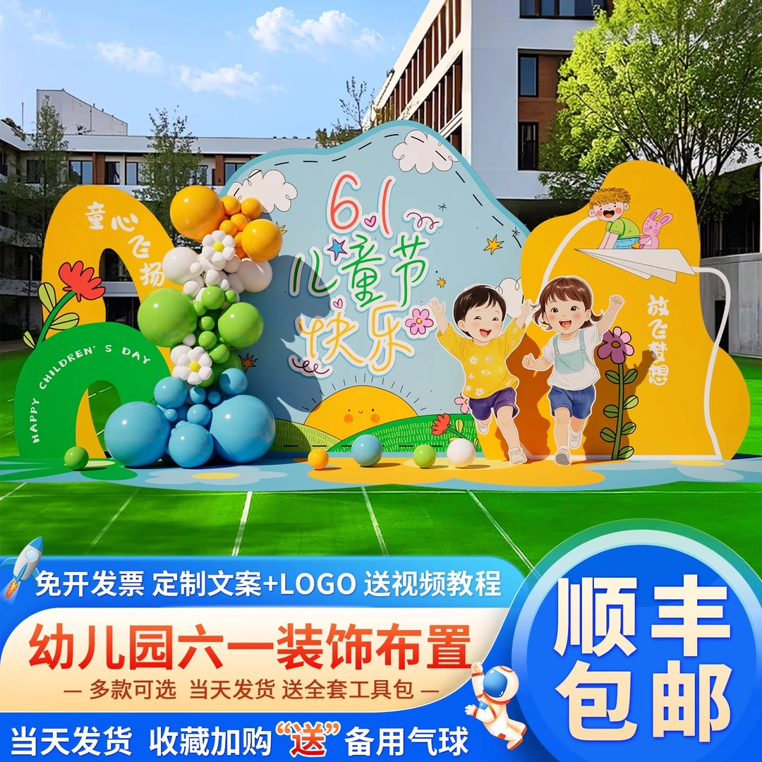 幼儿园六一儿童节场景布置装饰背景墙kt板活动演出签名拍照打卡墙