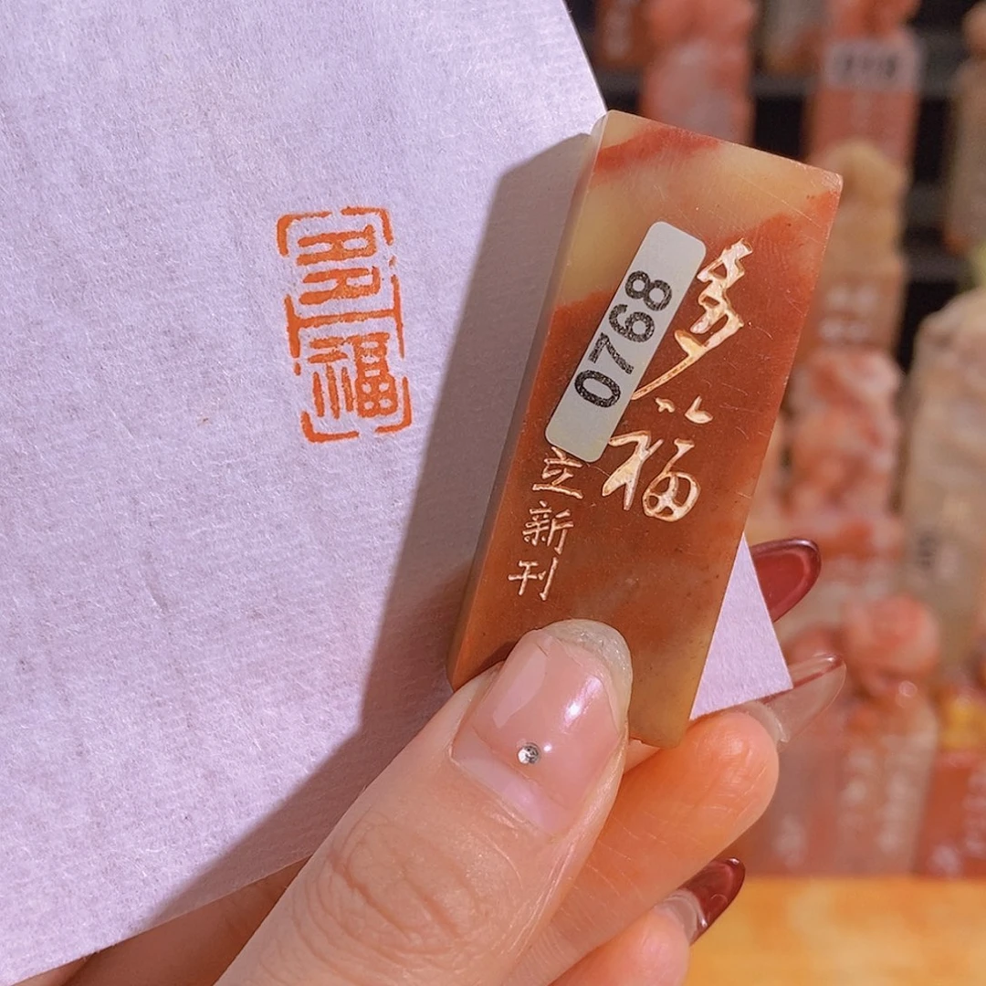 昌化石印石0768。           有库存