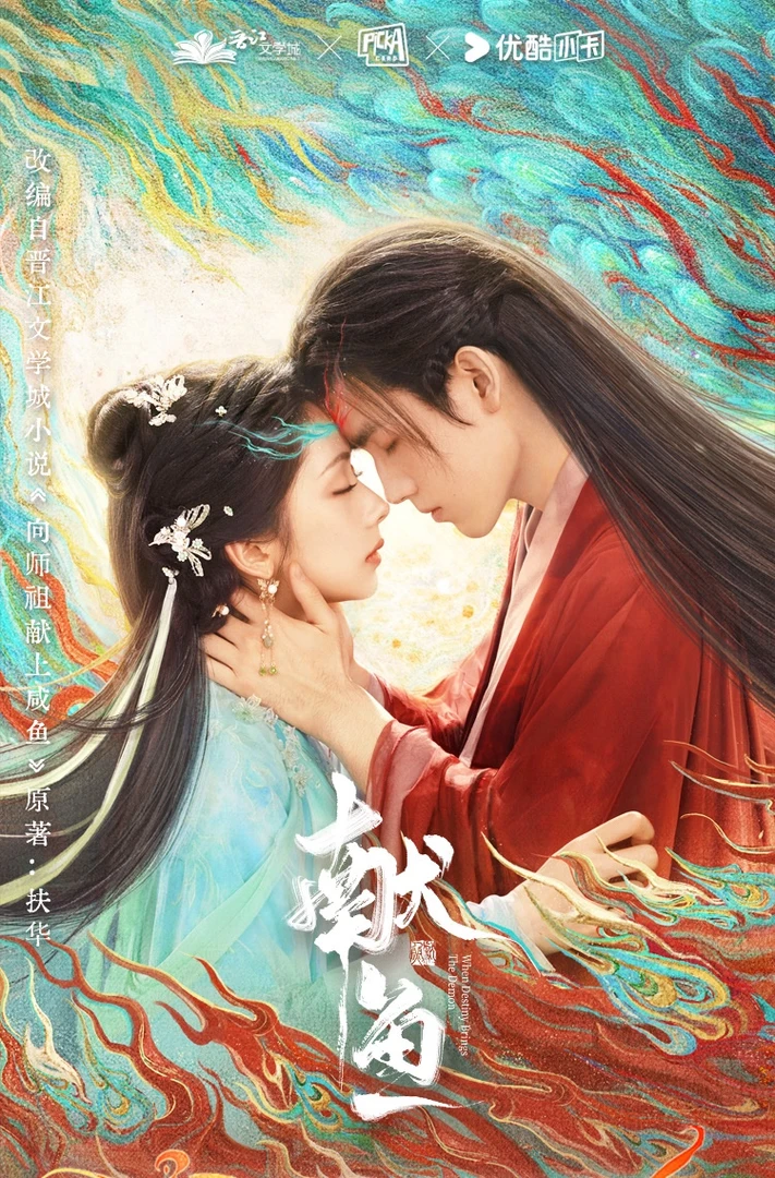 【我是福袋】《献鱼》-PICKACARD 影视盲盒纪念收藏小卡