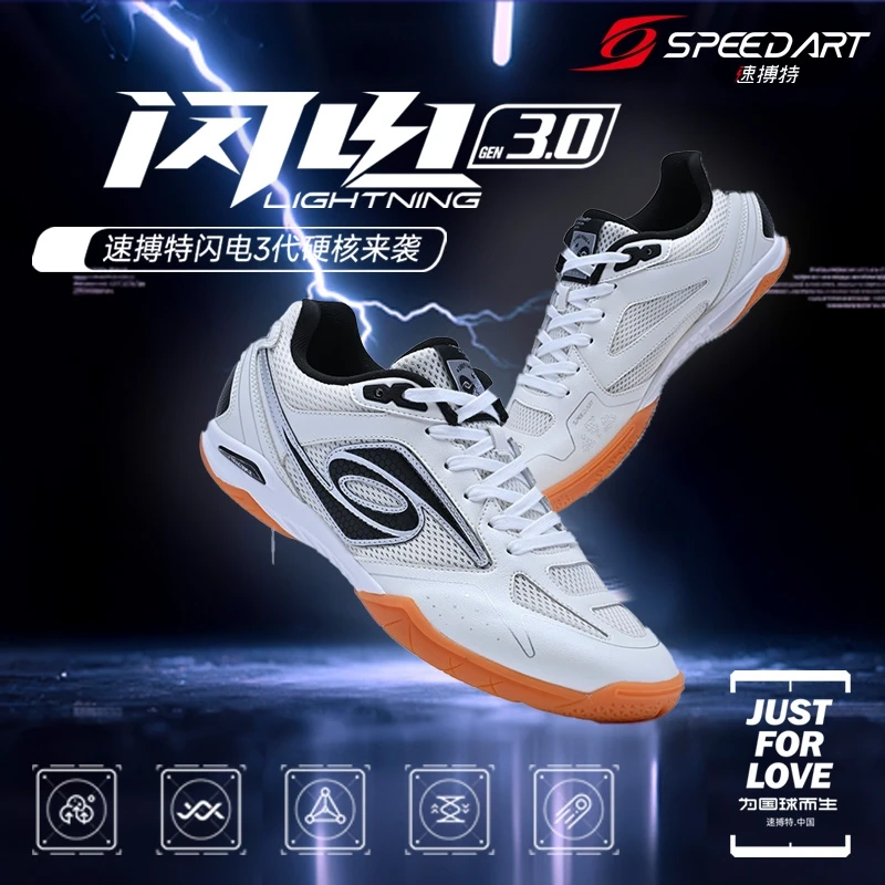 速搏特闪电3代专业乒乓球鞋防滑耐磨入门级球鞋高性价比运动鞋