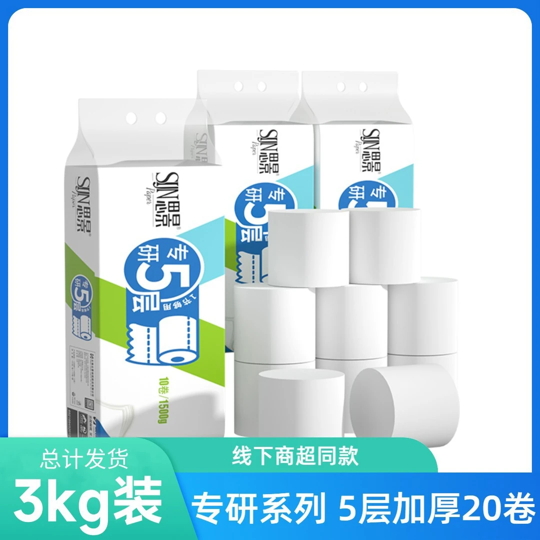 思景家用5层150克20卷整箱专研无芯厕所卫生间卷纸可溶水品质大卷