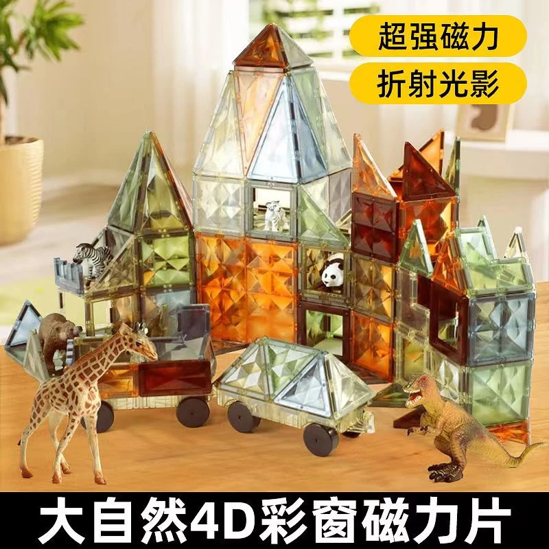 大自然磁力片幼儿园必备百搭磁性积木高透光影拼搭积木5D百变强磁