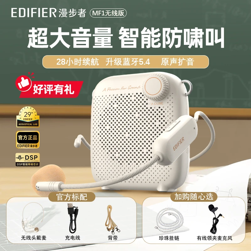 漫步者MF1小蜜蜂无线领夹麦克风扩音器教师专用讲课培训导游喇叭