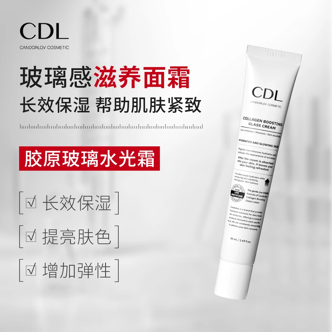 【搭搭专属】CANDORLOV彩多乐补水保湿胶原玻璃水光霜正装 50m/3支