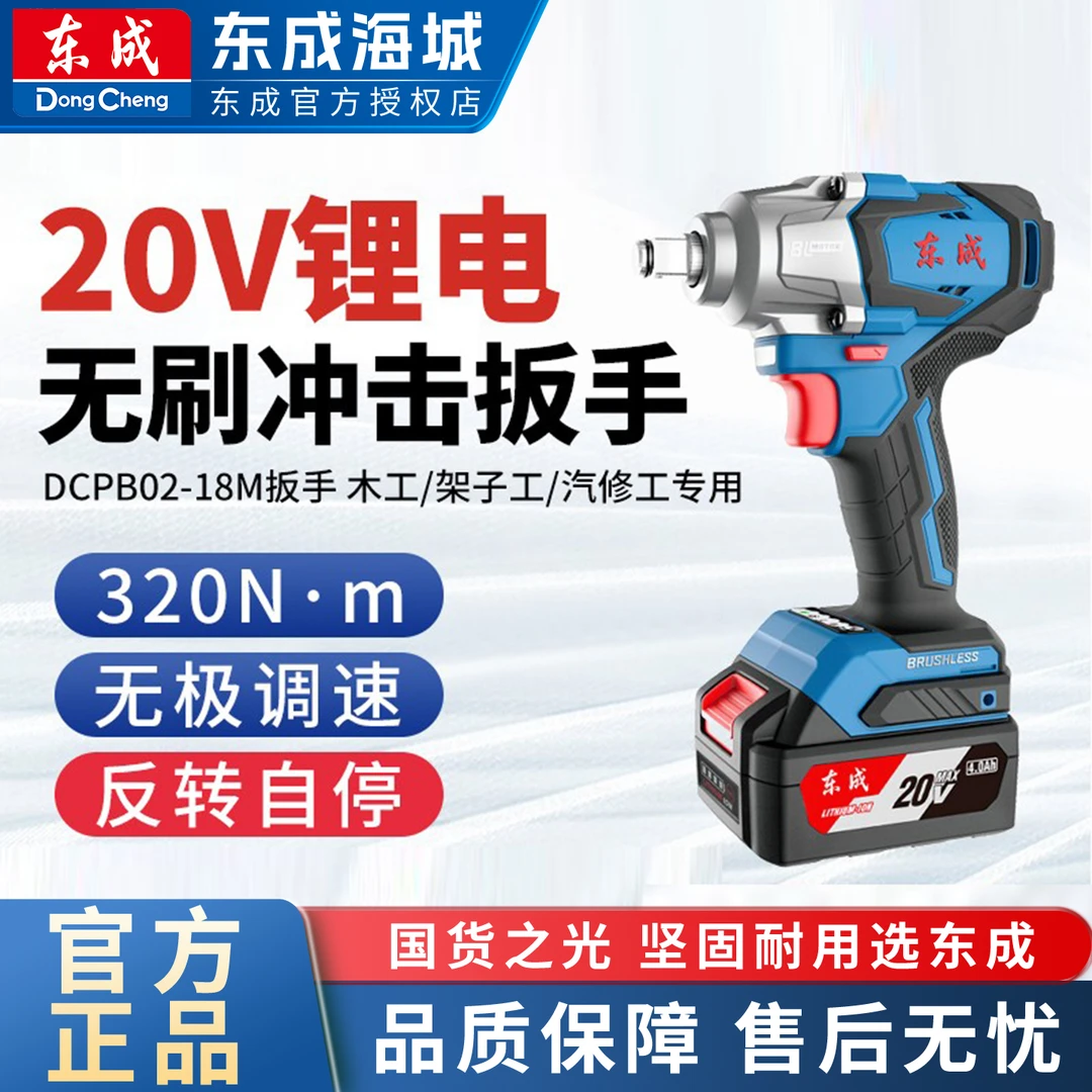 东成DCPB02-18M充电无刷冲击扳手电动扳手大扭力锂电五金必备工具