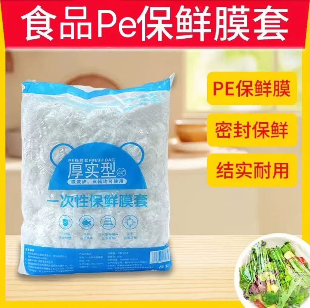 保鲜膜套加厚款食品级一次性加大耐冷保鲜袋微波用家用碗罩防尘罩