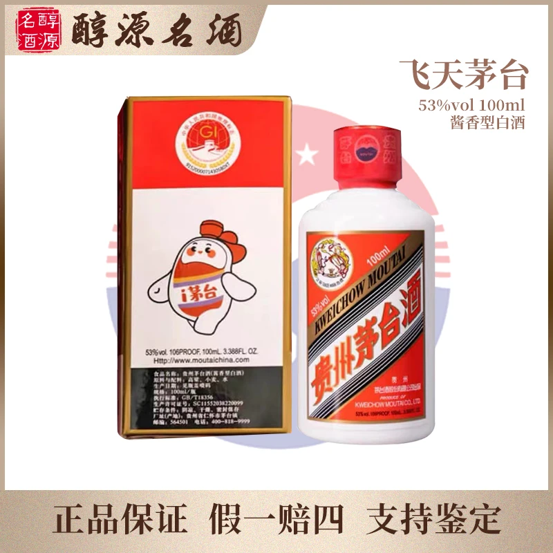 KWEICHOW MOUTAI/贵州茅台100ml单瓶装  酱香型白酒53度100ml