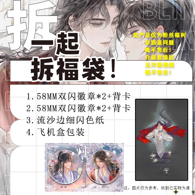 粉丝福利 58mm双闪徽章2对+流沙边细闪色纸