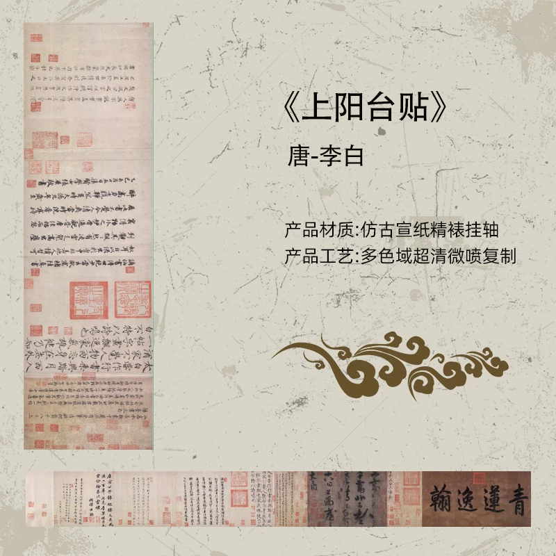 唐 李白 上阳台帖  草书法仿古代真迹微喷复练字临摹装裱横轴长卷