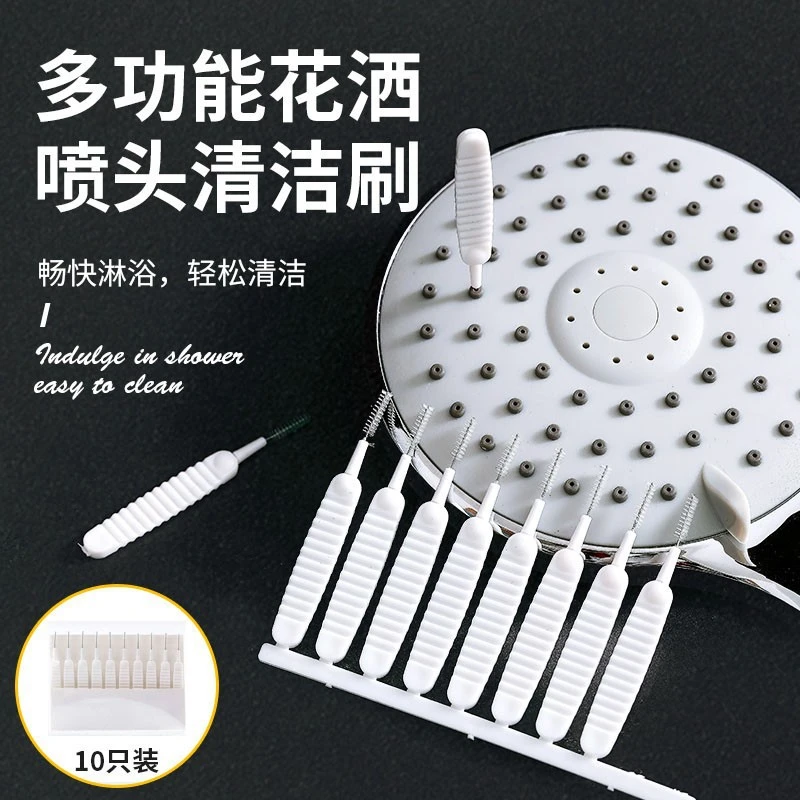 （新疆包邮）花洒孔清洁刷家用多功能缝隙清洗刷浴室莲蓬头喷头疏通