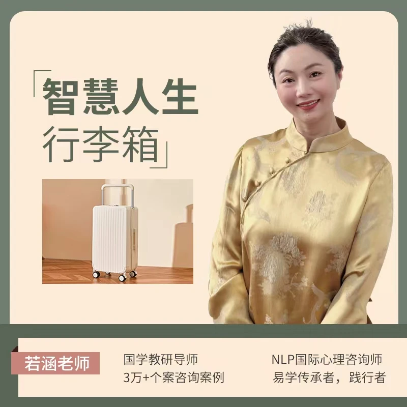 若涵智慧人生行李箱6