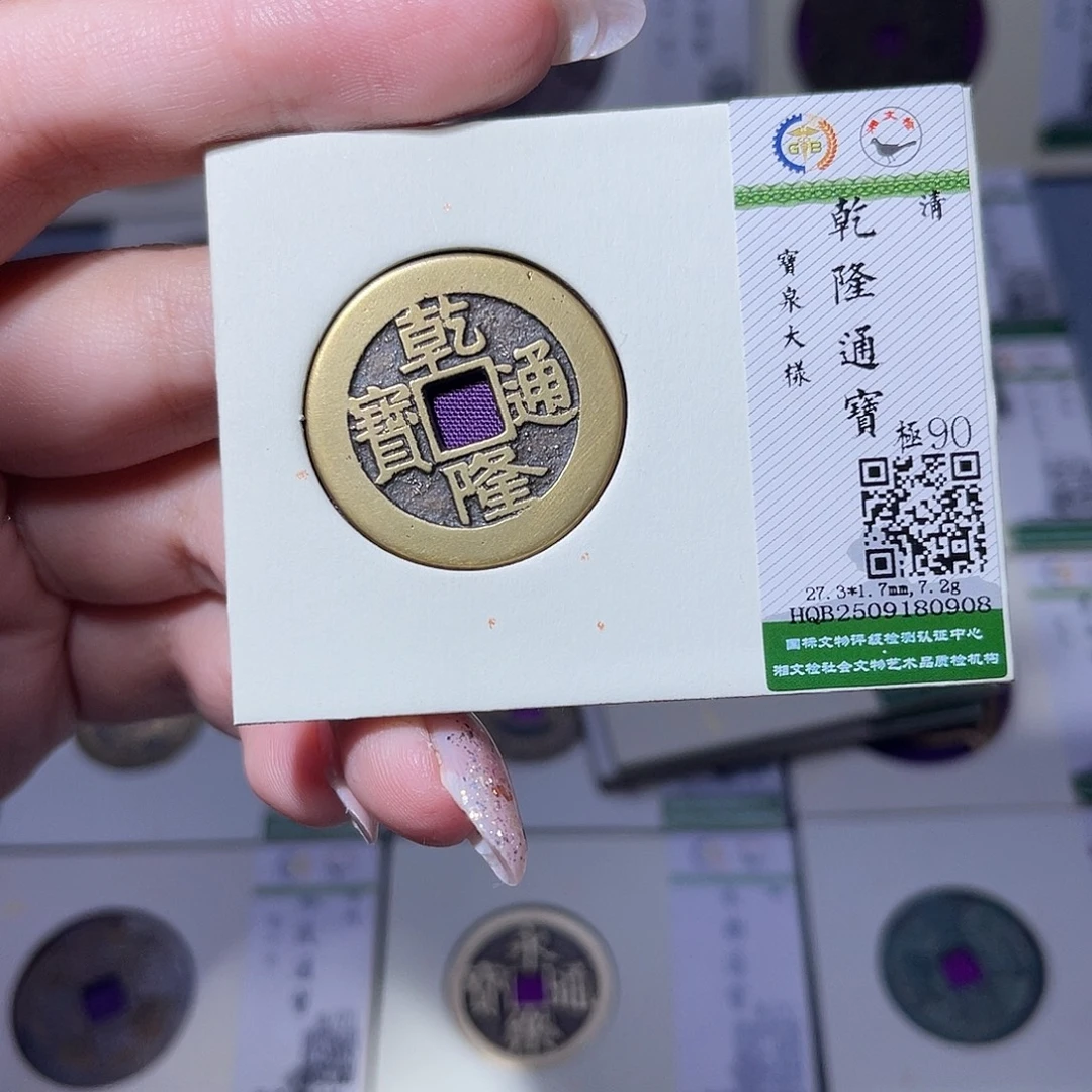 铜臻品文化玟玟乾隆0908