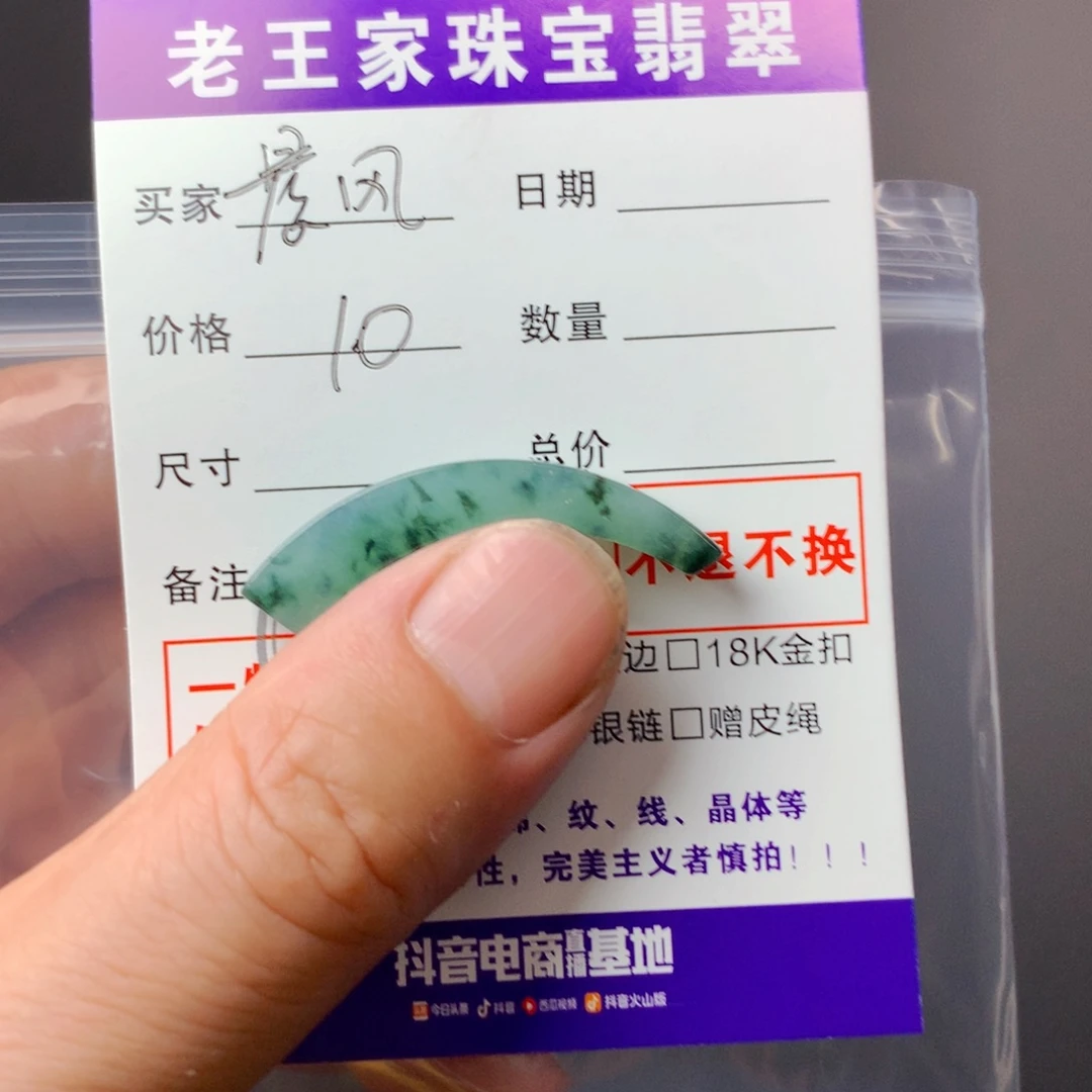 晨***风翡翠未镶嵌颈饰翡翠首饰和翡翠珠宝
