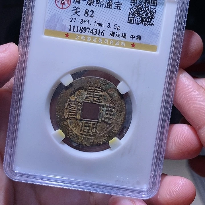 铜MQ评级封装盒子币一枚4316