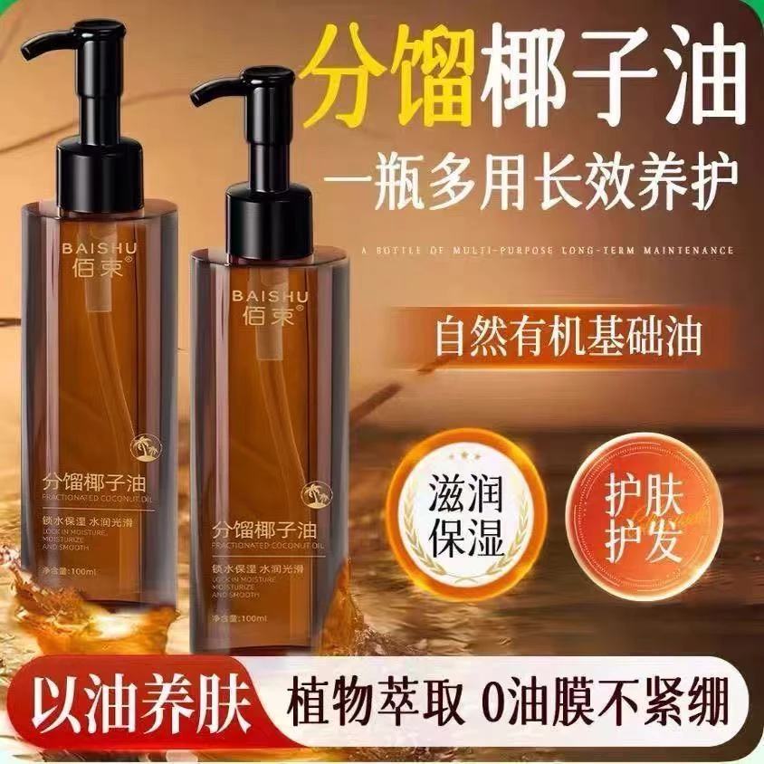 【品牌正品】分馏椰子油情侣款身体私内部植物按摩精油夫妻SPA免洗