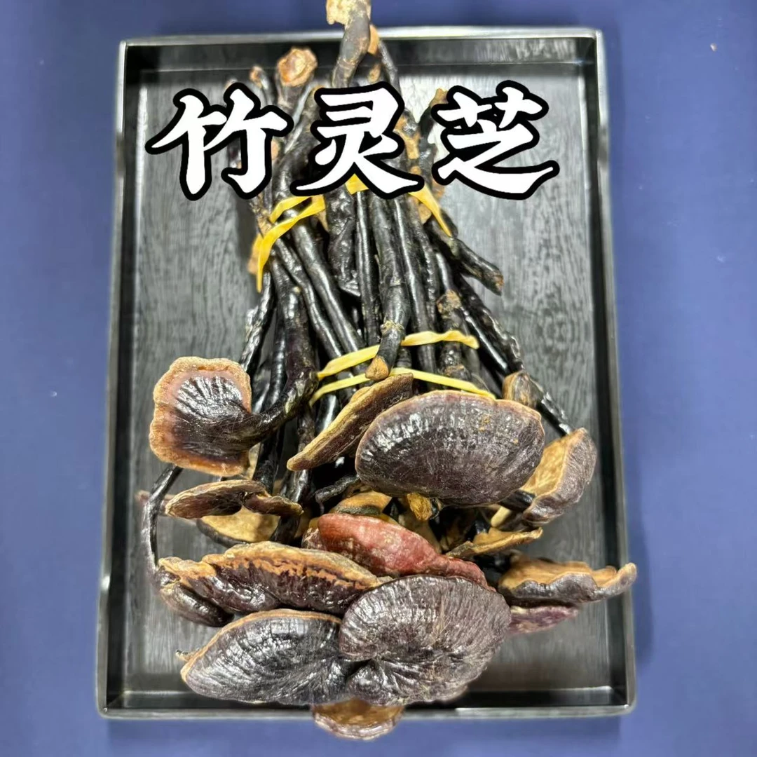 [竹灵芝]云南下山货 助农山货灵芝 泡水