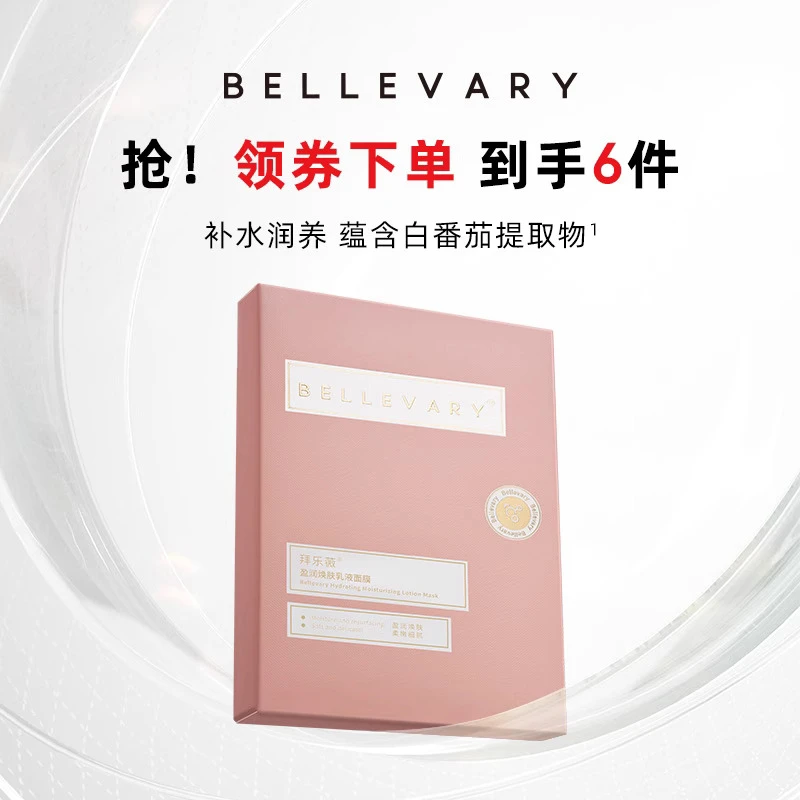 拜乐薇抗皱乳液面膜皱纹提拉紧致淡皱纹胶原蛋白面膜补水保湿