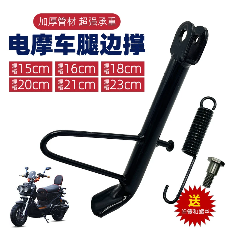 电动车单撑/摩托车单撑边撑脚边支架脚撑太子偏撑偏脚架站脚配件