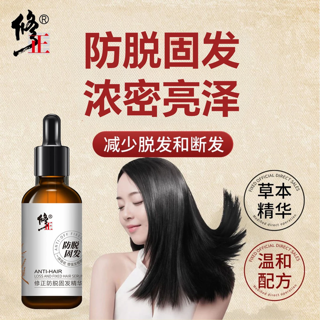 【国妆特字】修正防脱育发液植物草本精华固发滋养毛囊男女通用